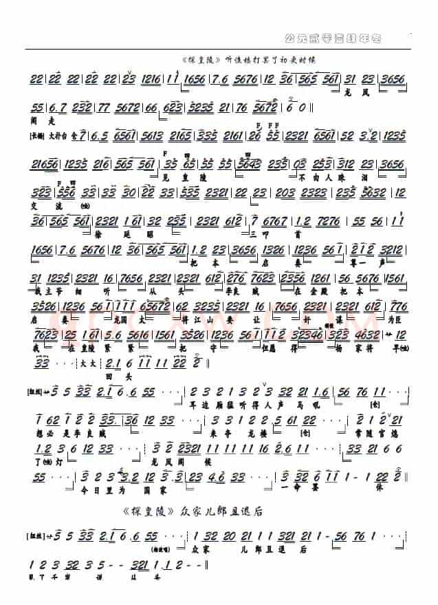 《探皇陵》众家儿郎且退后（京剧选段、京胡谱）