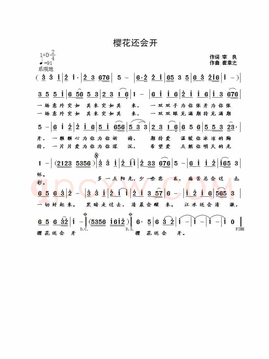 樱花还会开（李良词 崔幸之曲）