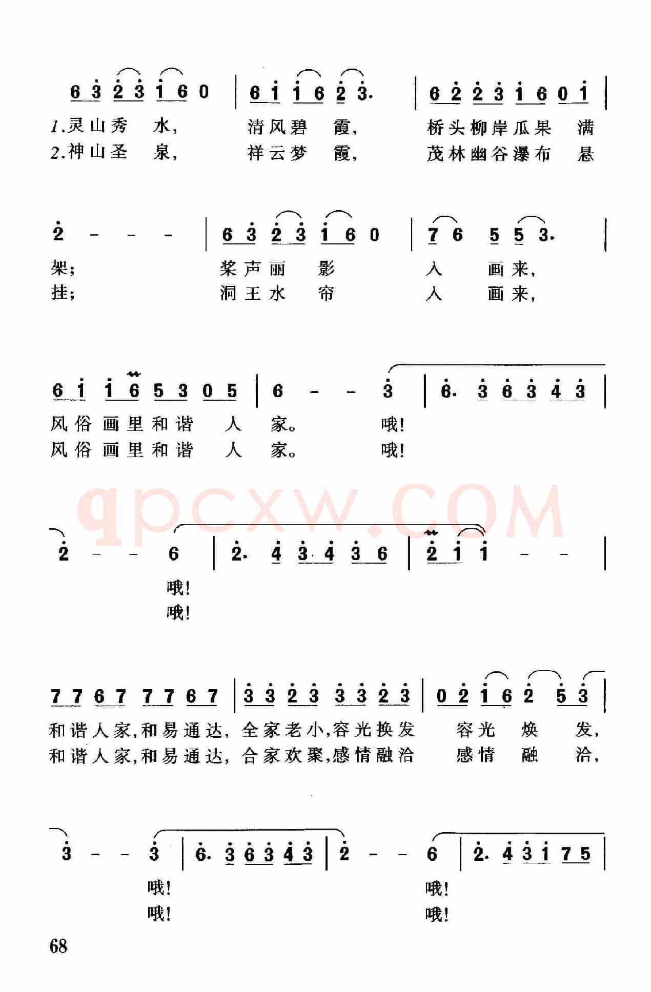 和谐人家（牧歌词 珊卡曲）