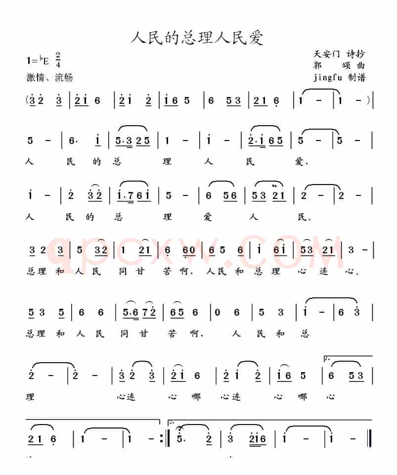 人民的总理人民爱