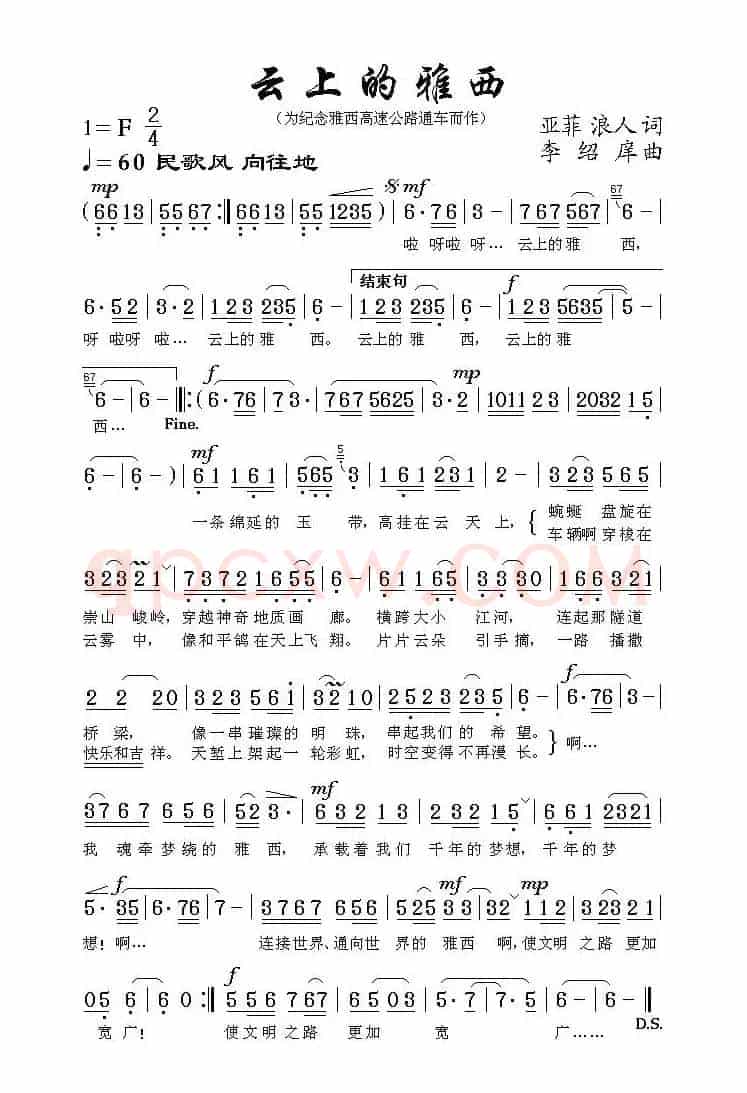云上的雅西