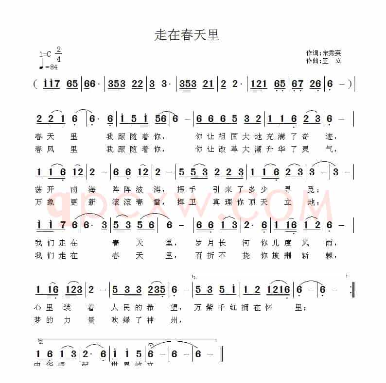 走在春天里