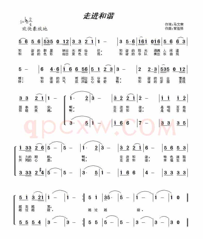 走进和谐(马文荣词 常连祥曲)