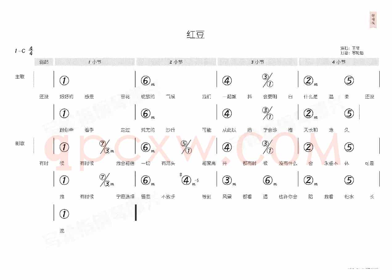 红豆(简和谱)