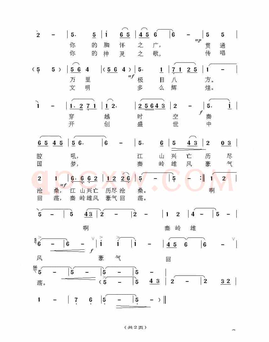 秦岭颂歌(宋立安 周开屏词 周开屏曲)