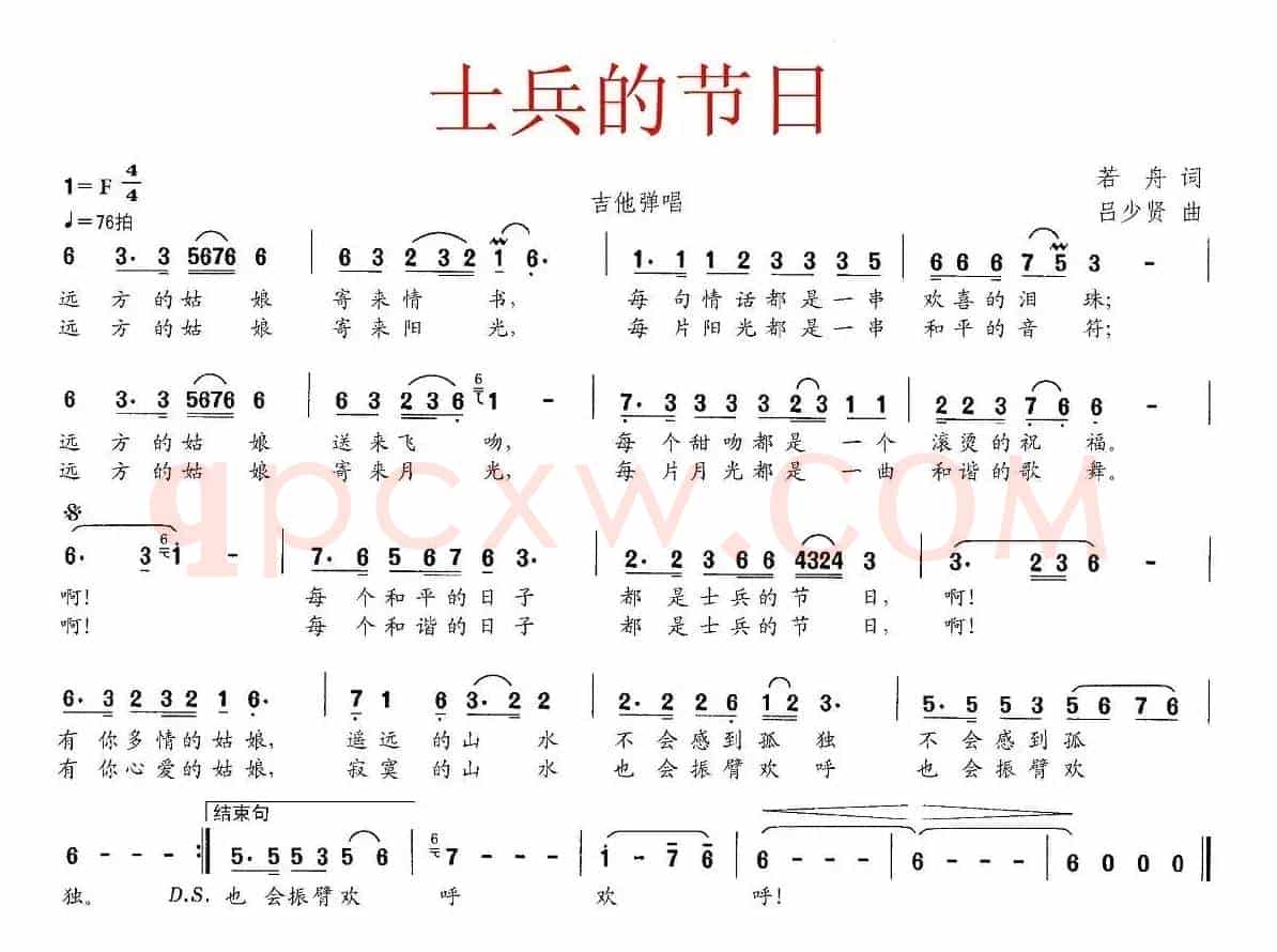 士兵的节日