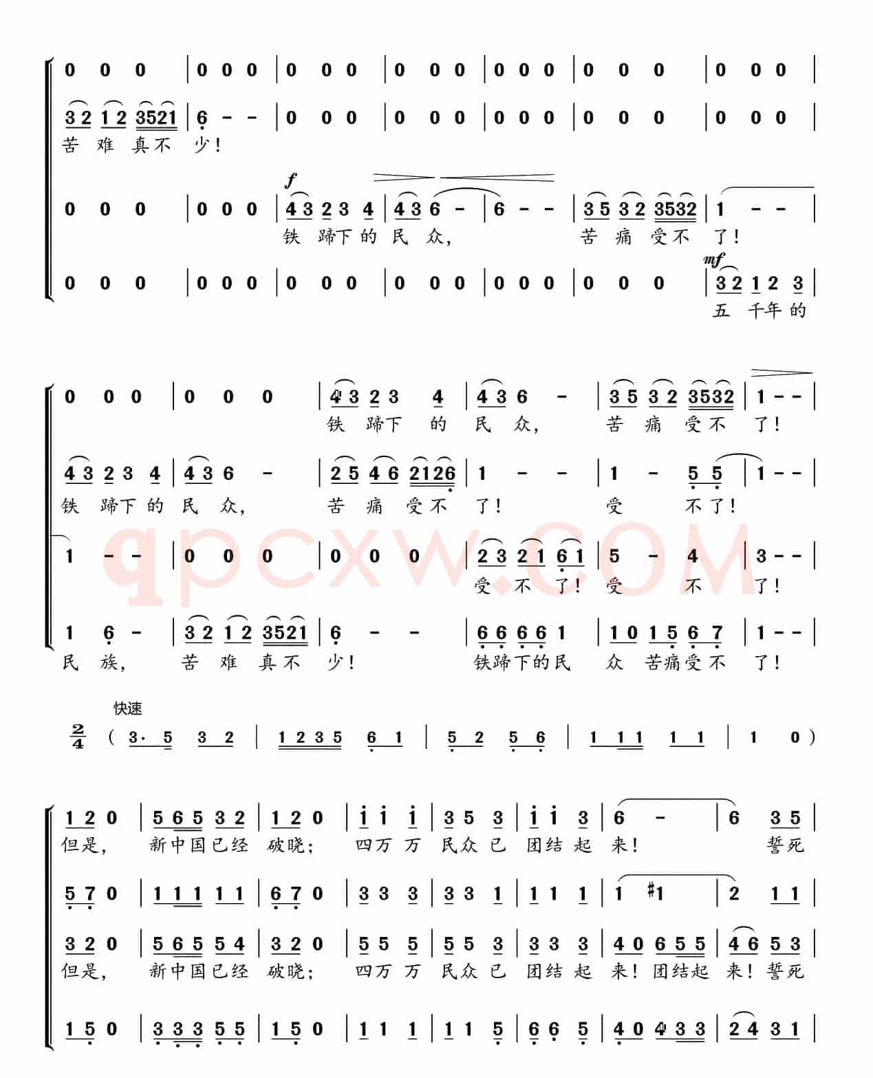 怒吼吧，黄河（《黄河大合唱》选曲）