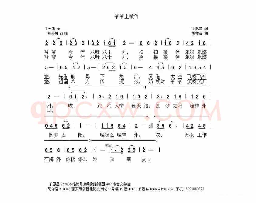 爷爷上微信（丁恩昌词 胡守奋曲）