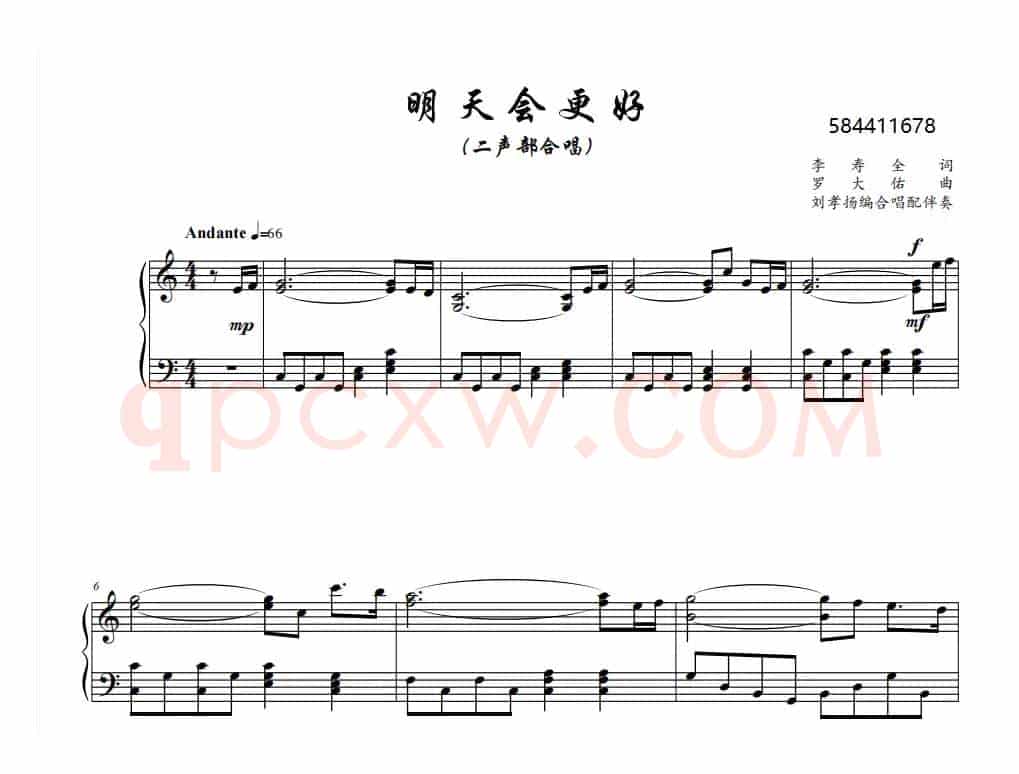 明天会更好二声部合唱谱