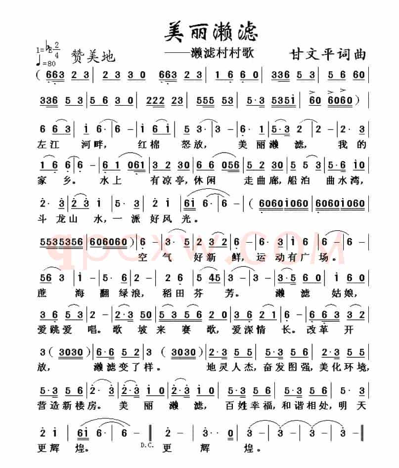 美丽漱滤（漱滤村村歌）