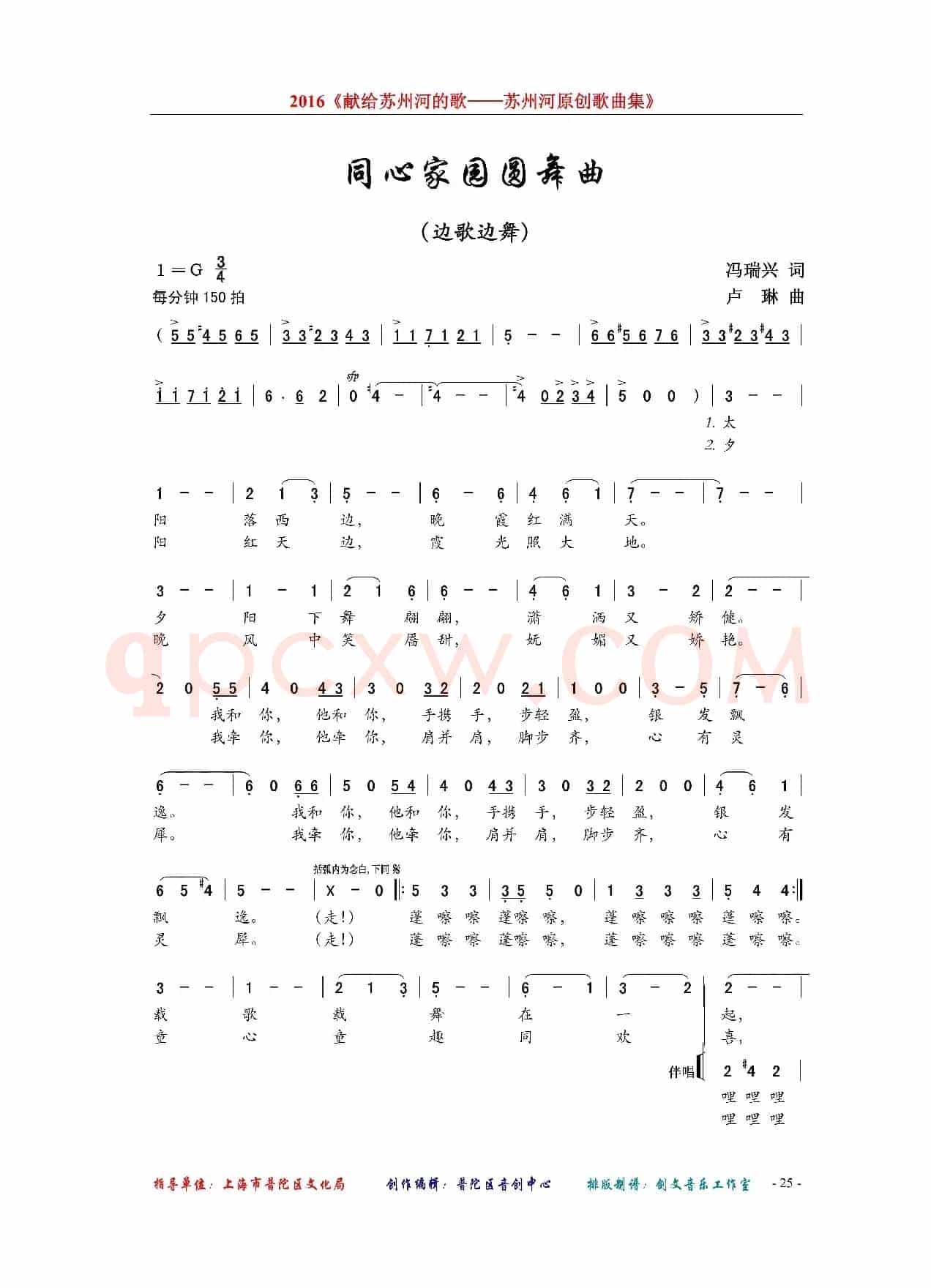 同心家园圆舞曲