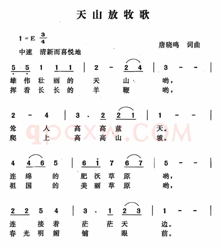 天山放牧歌