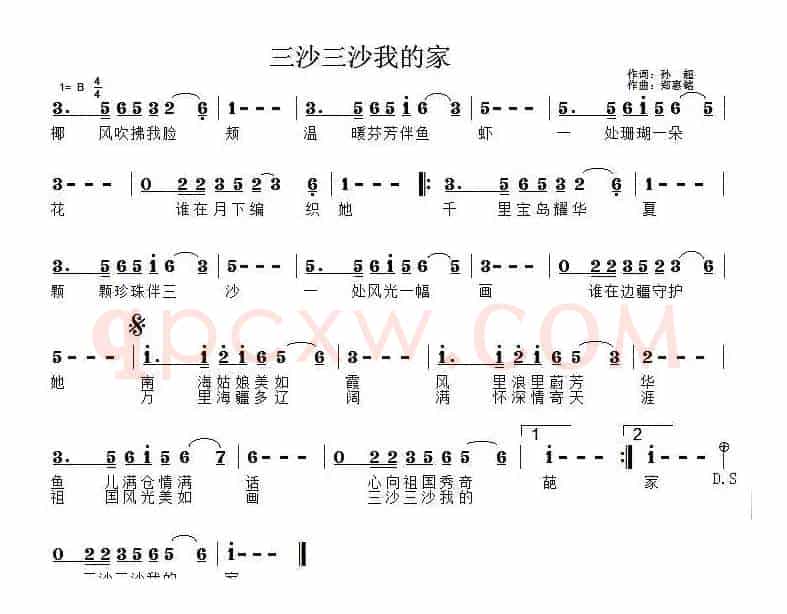 三沙三沙我的家
