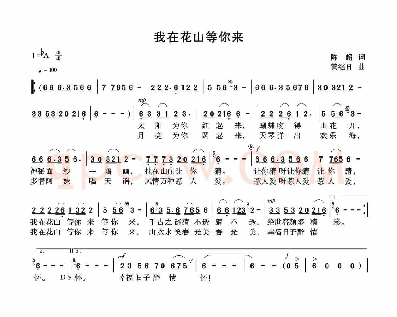 我在花山等你来（陈超词 黄继日曲）