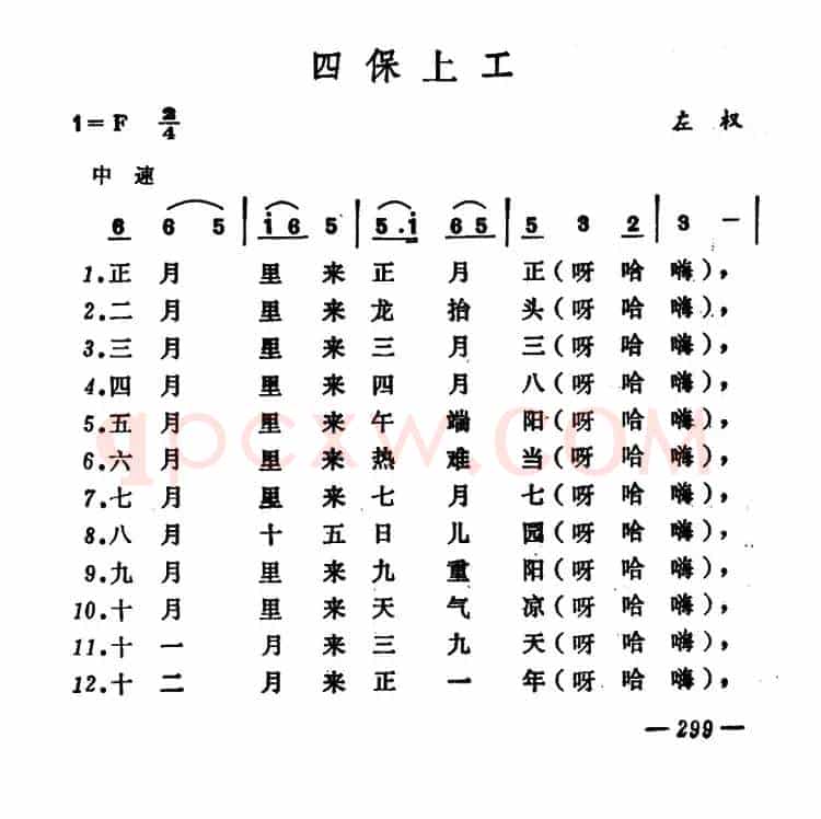 四保上工
