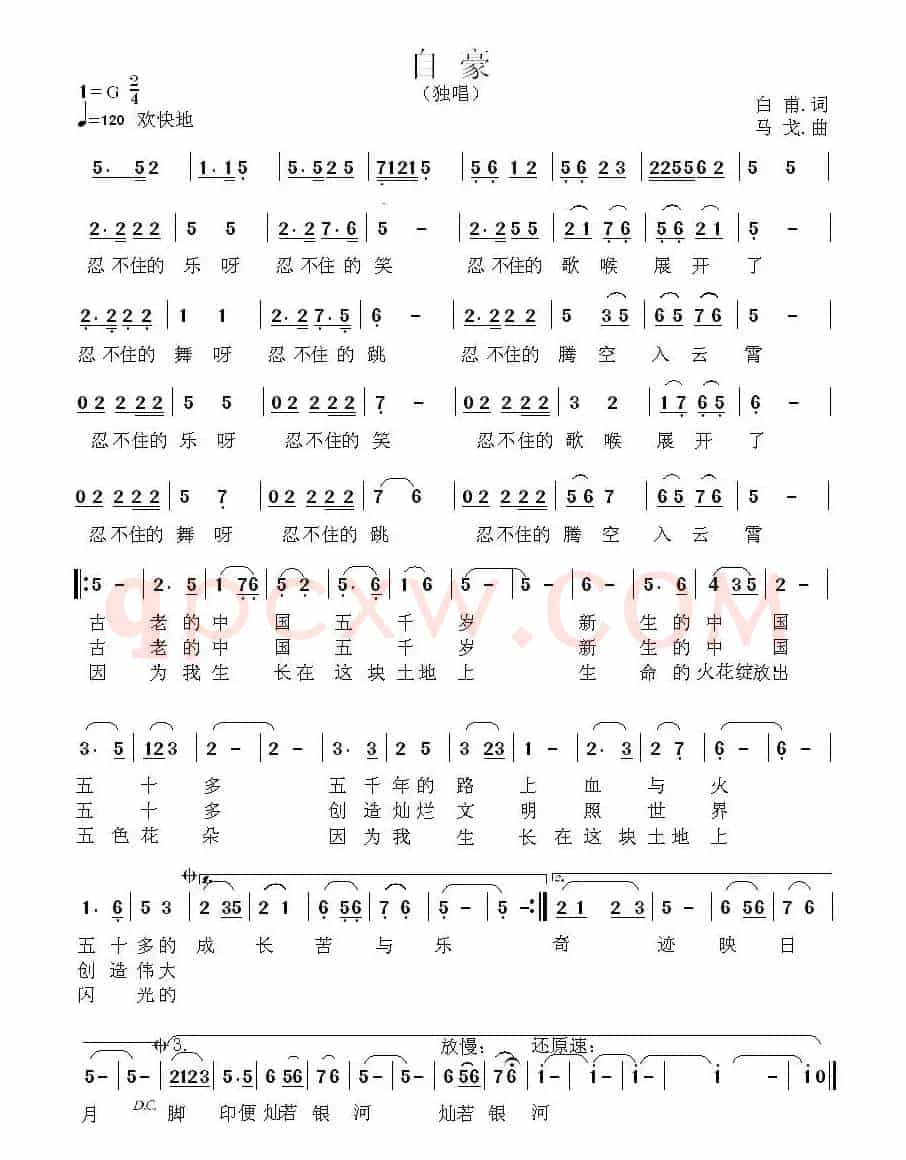 自豪