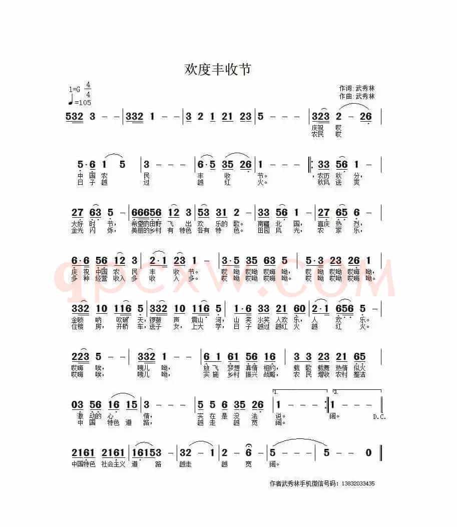 欢度丰收节