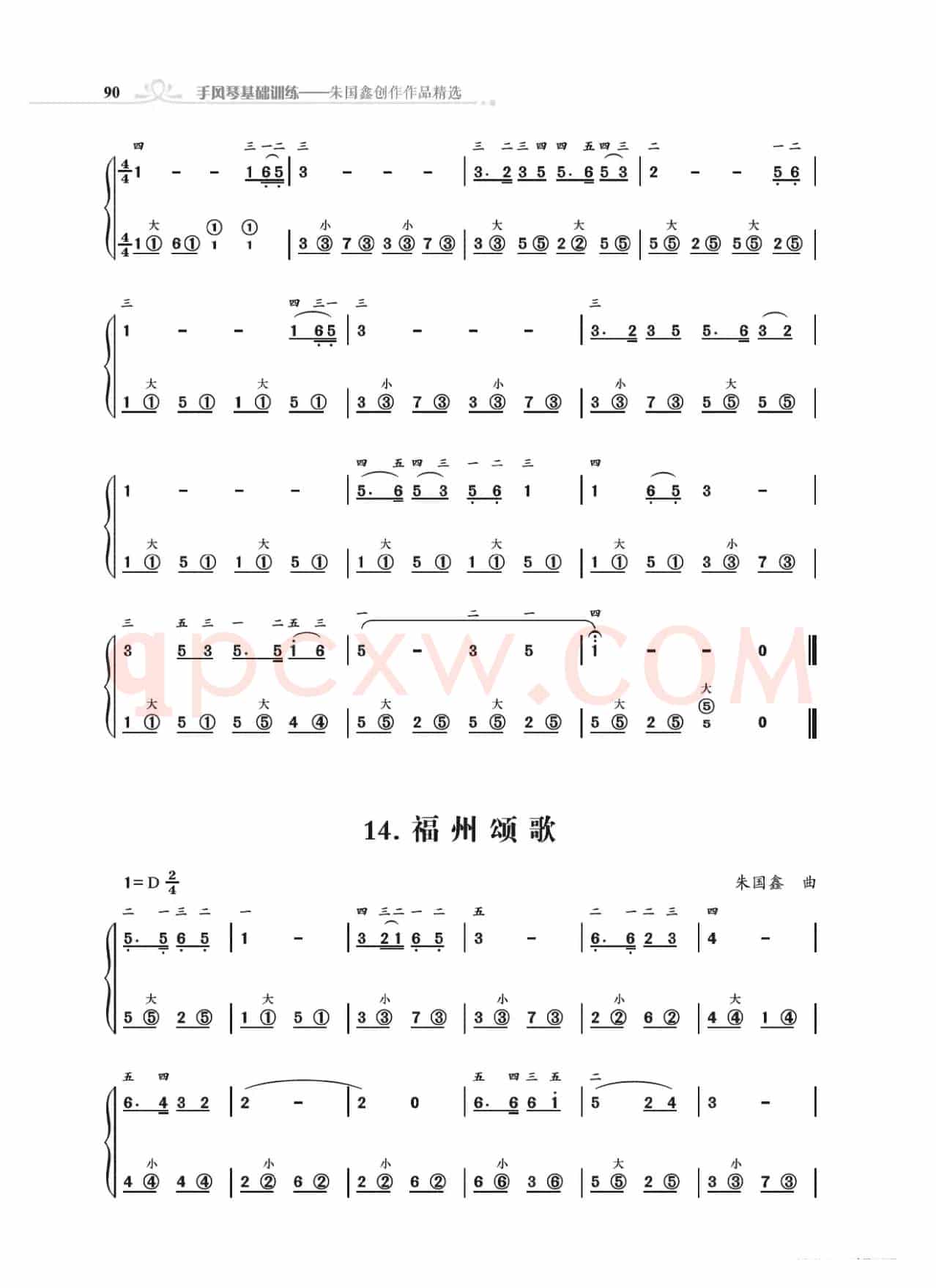 手风琴基础训练附录31首省城颂歌（朱国鑫编著）