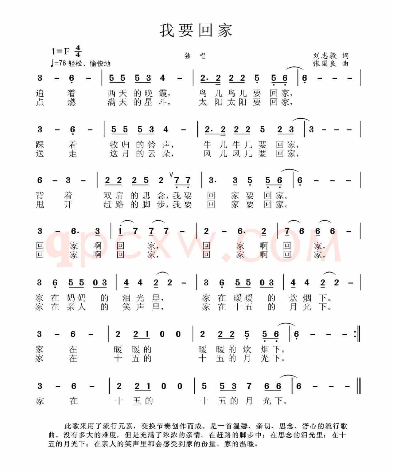 我要回家（刘志毅词 张国良曲）