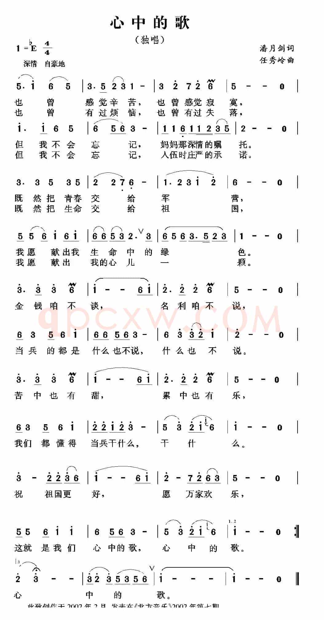 心中的歌（潘月剑词 任秀岭曲）