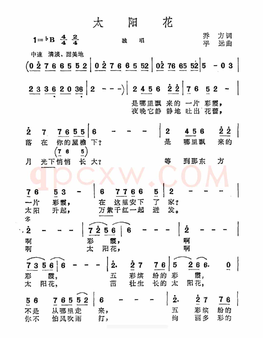 太阳花（乔方词 平远曲）