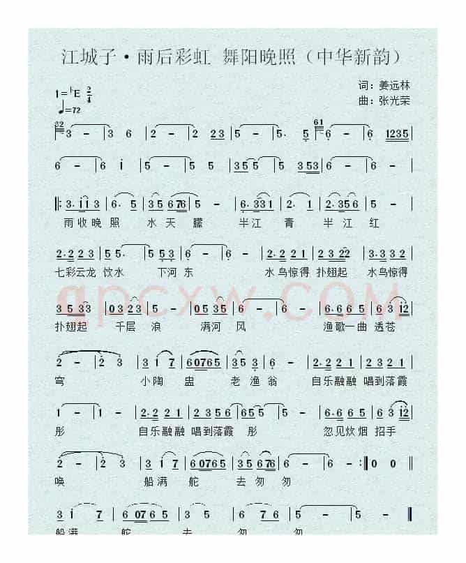 江城子·雨后彩虹 舞阳晚照（中华新韵）