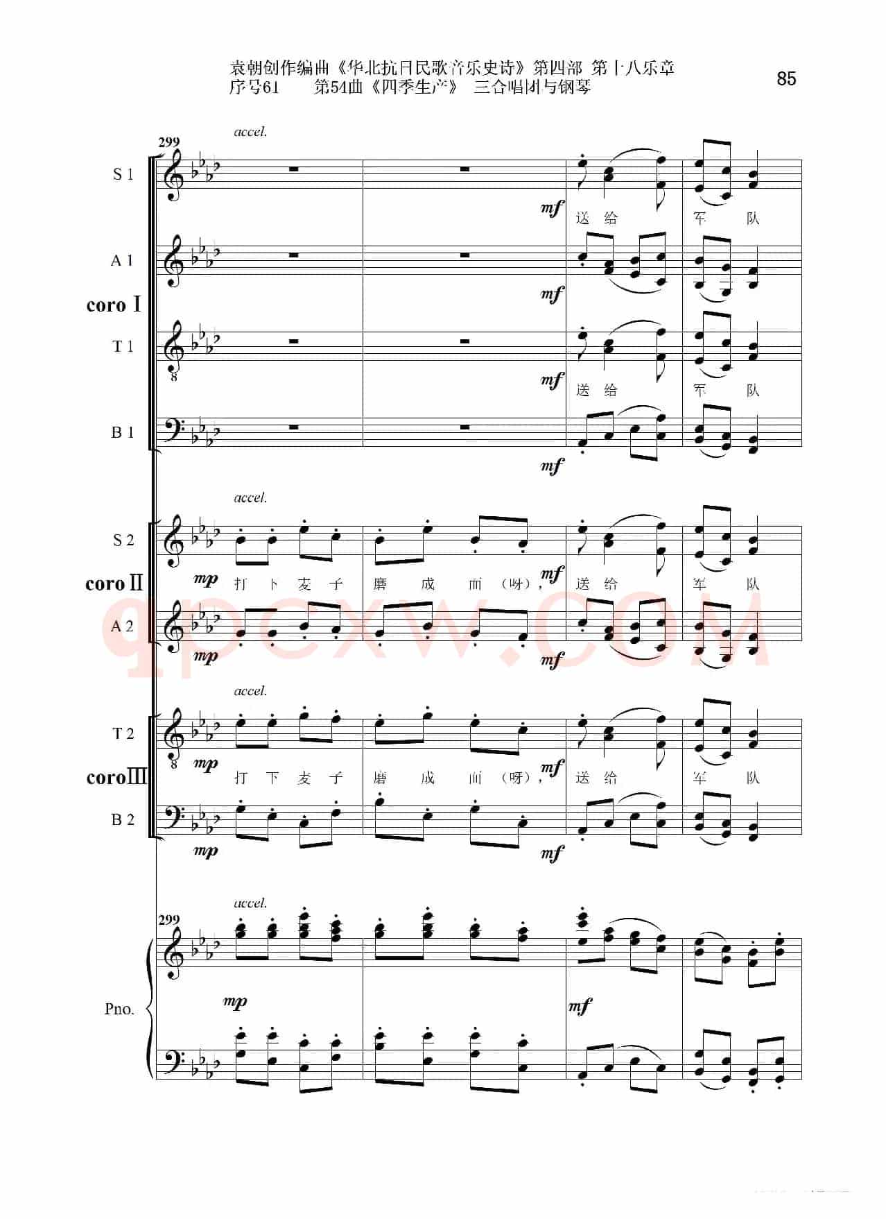 序号61第54曲《四季生产》三合唱团与钢琴