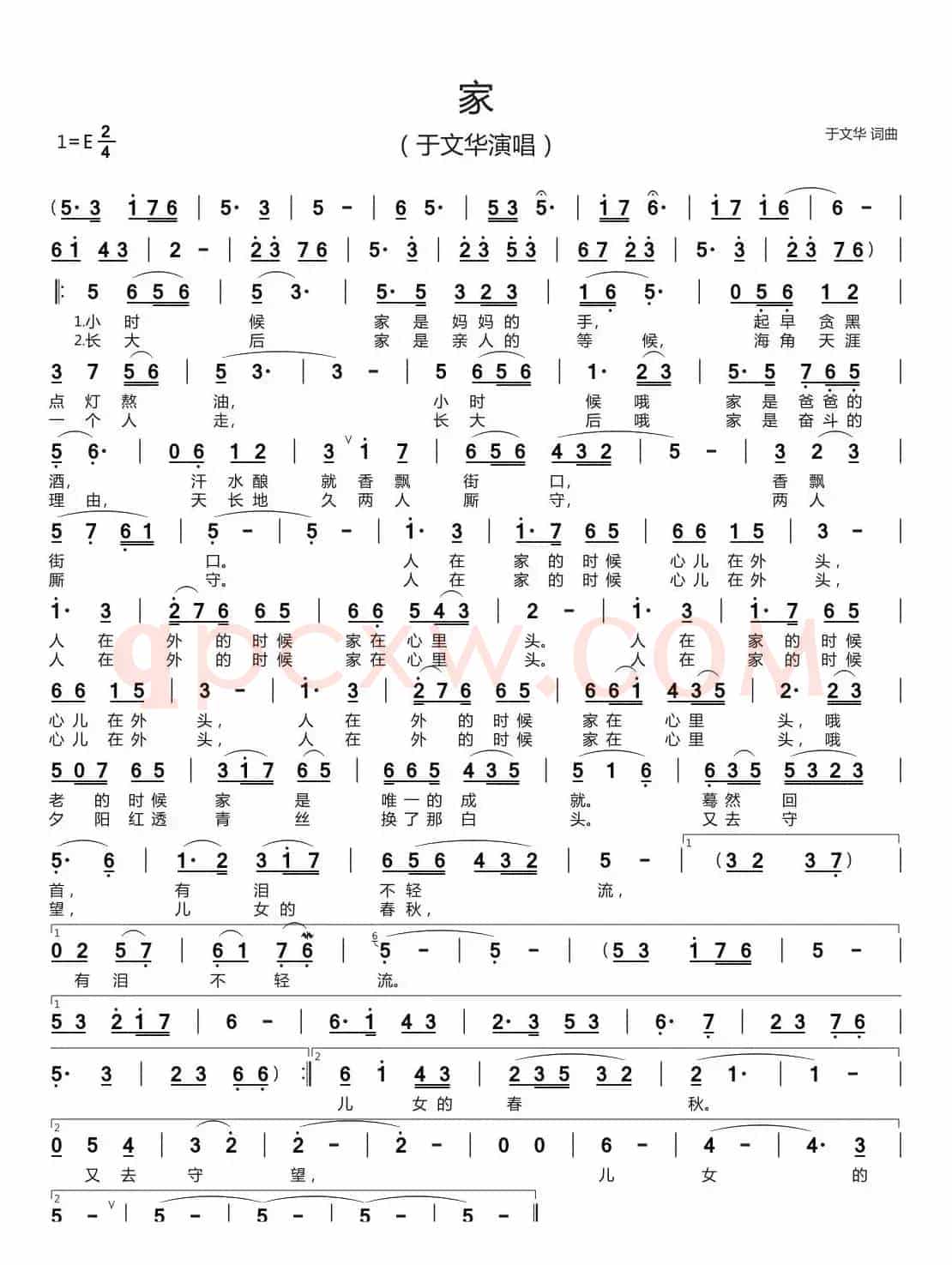 家（于文华词 于文华曲）