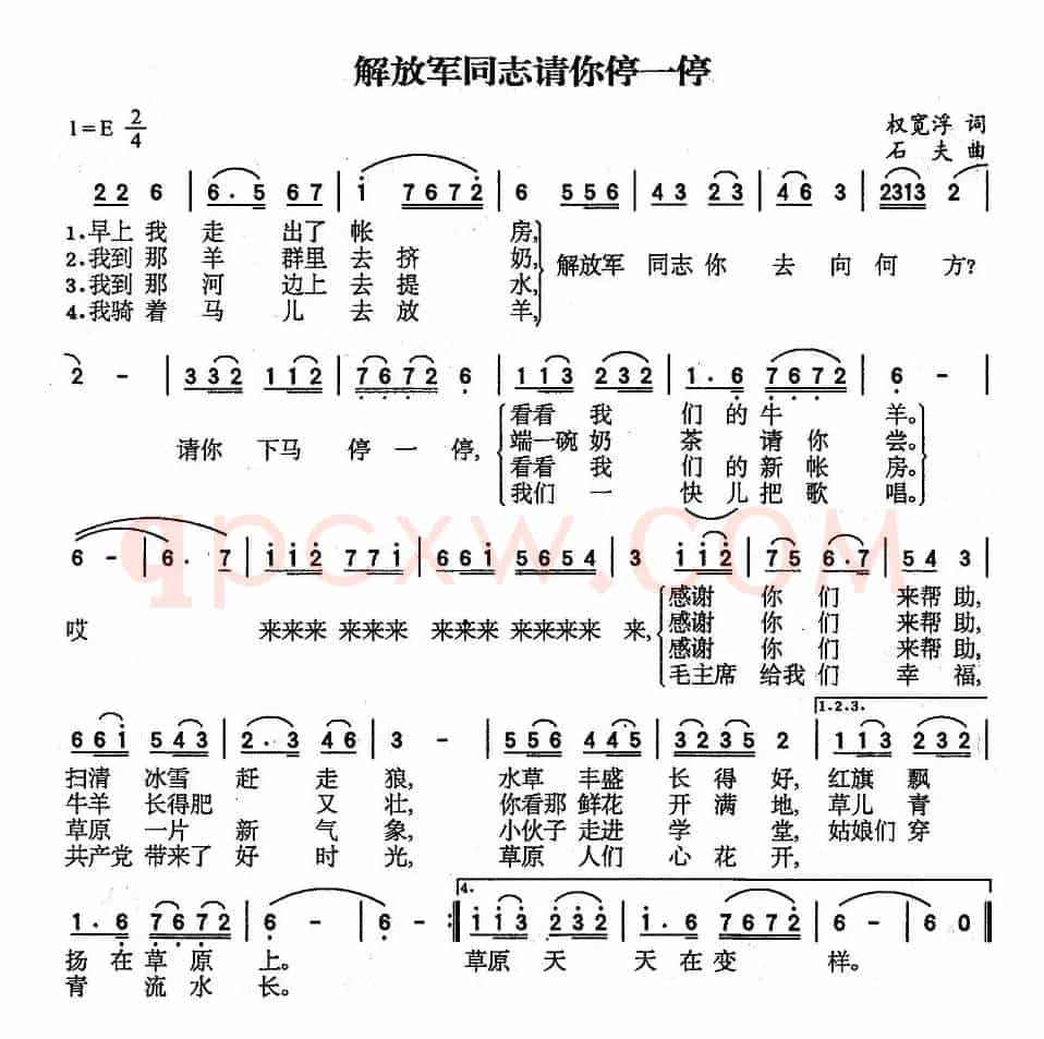 解放军同志请你停一停