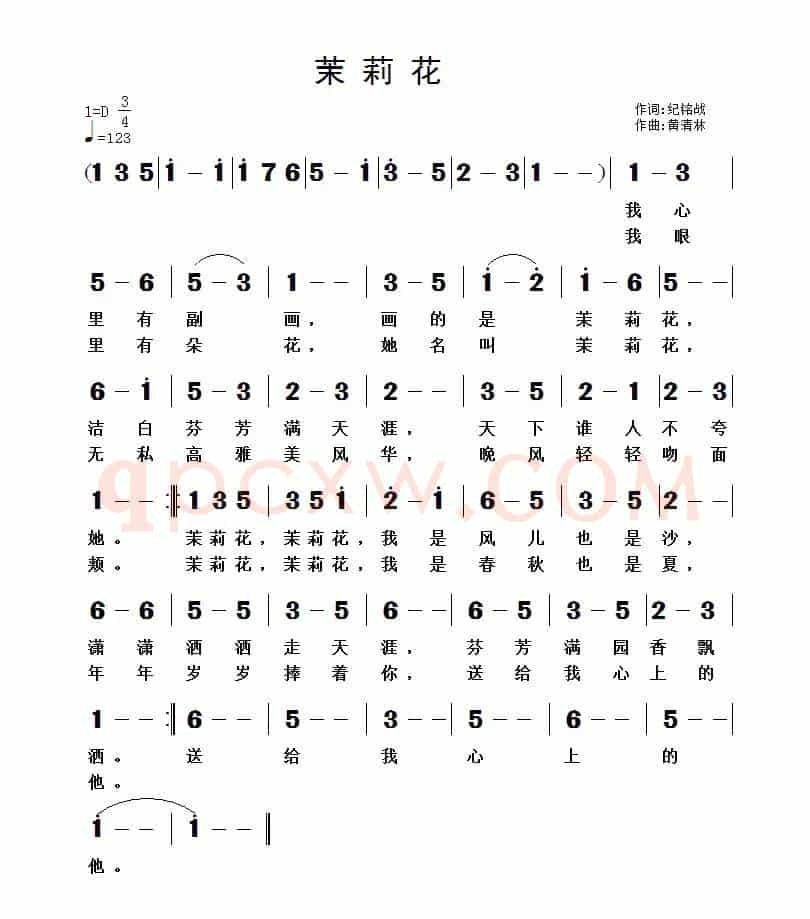 茉莉花（纪铭战词 黄清林曲）