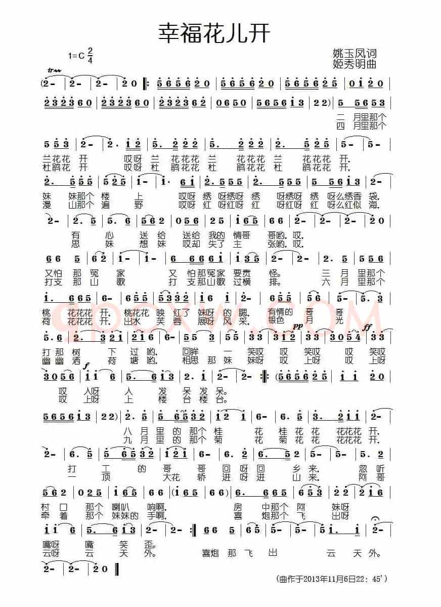幸福花儿开（姚玉凤词 姬秀明曲）