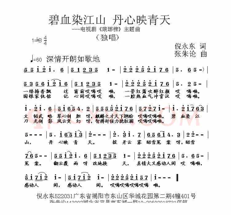 碧血染江山 丹心映青天（电视剧《琅琊榜》主题曲）