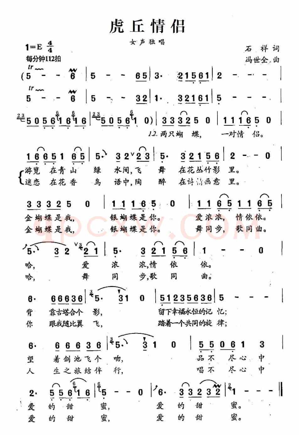 虎丘情侣