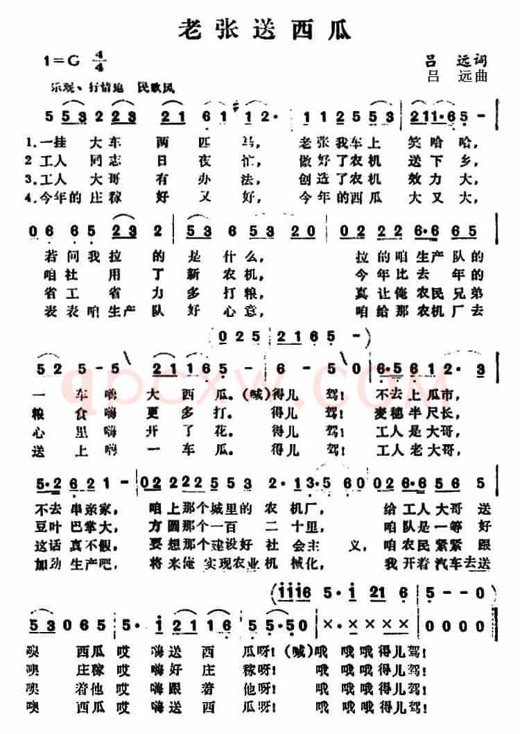 老张送西瓜 