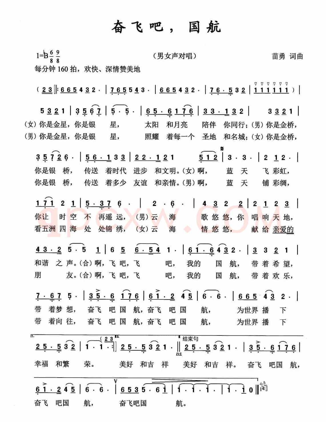奋飞吧，国航（男女生对唱）
