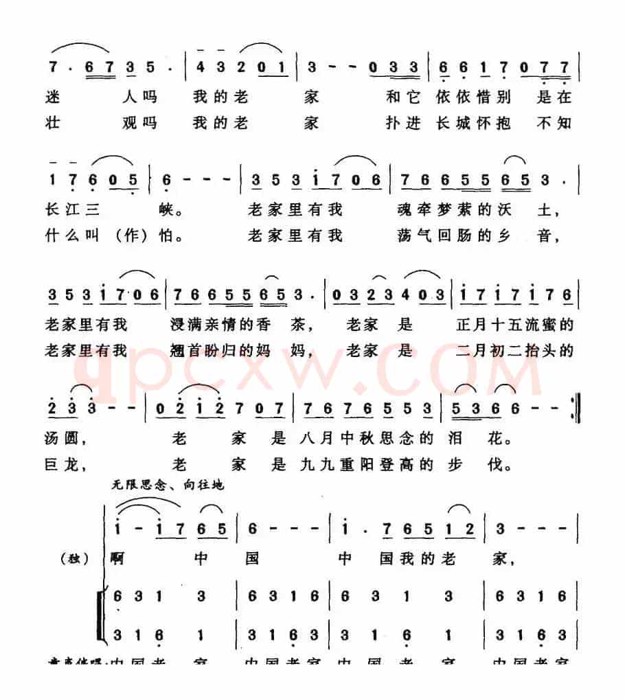 中国老家（慕容子敬、慕容榕词 汪胜付曲）
