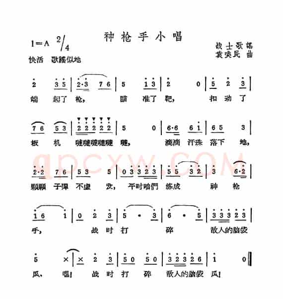 神枪手小唱