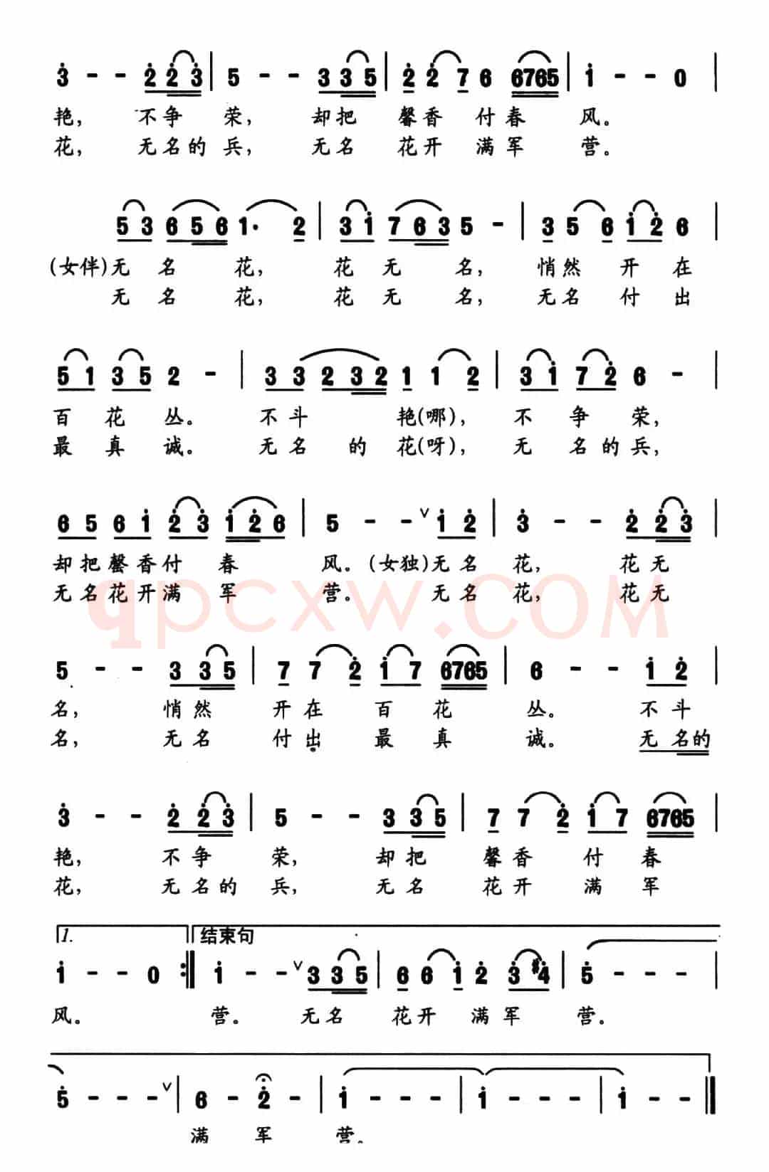无名花（康健春词 封奎海曲）