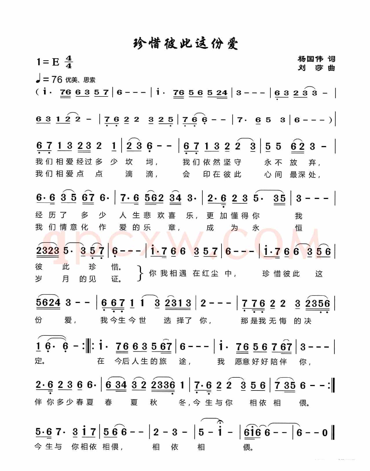 珍惜彼此这份爱