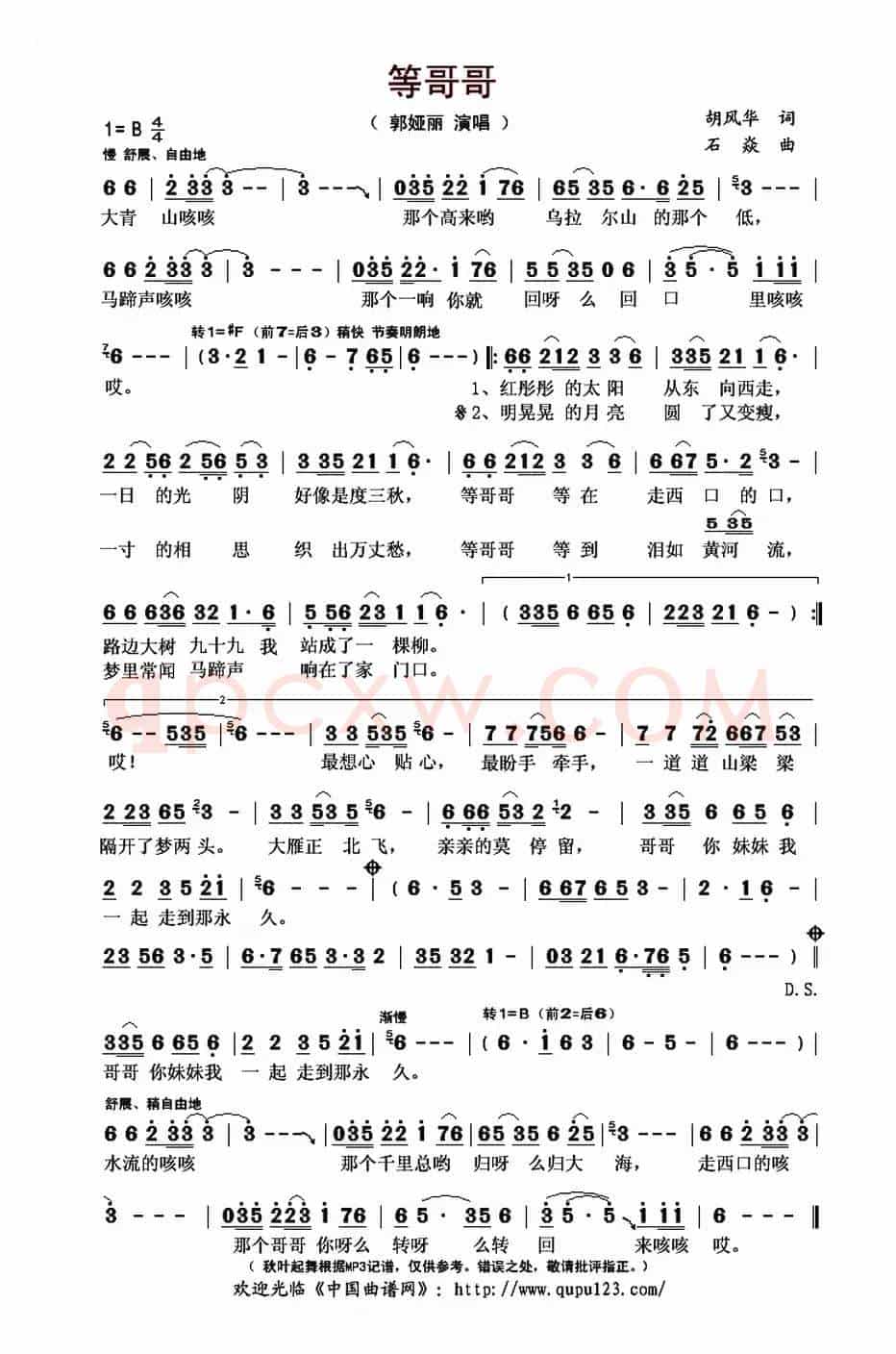 等哥哥(胡风华词 石焱曲)