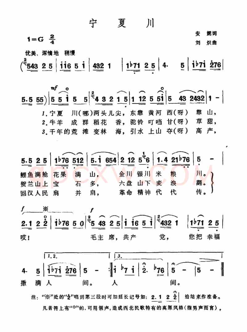 宁夏川（安妮词 刘炽曲）