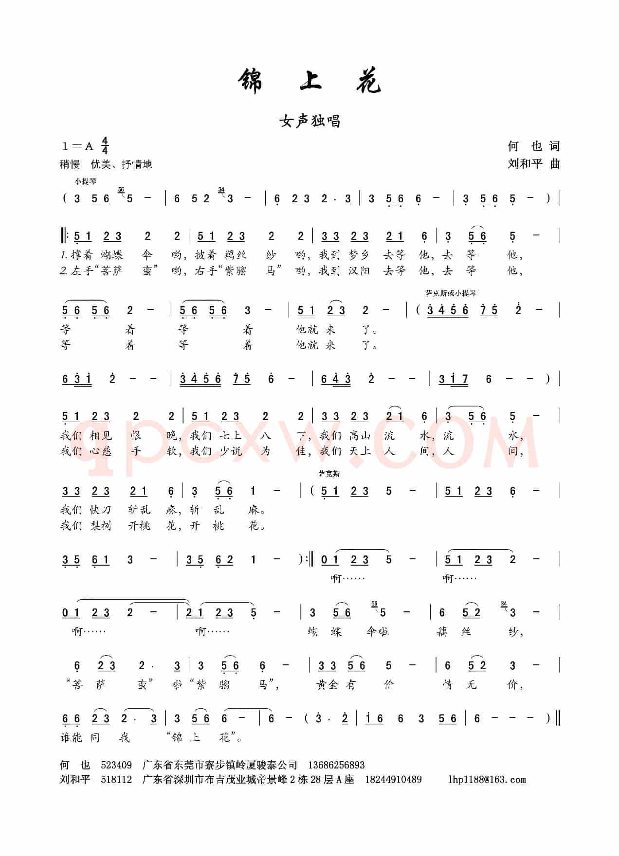 锦上花(何也词 刘和平曲)