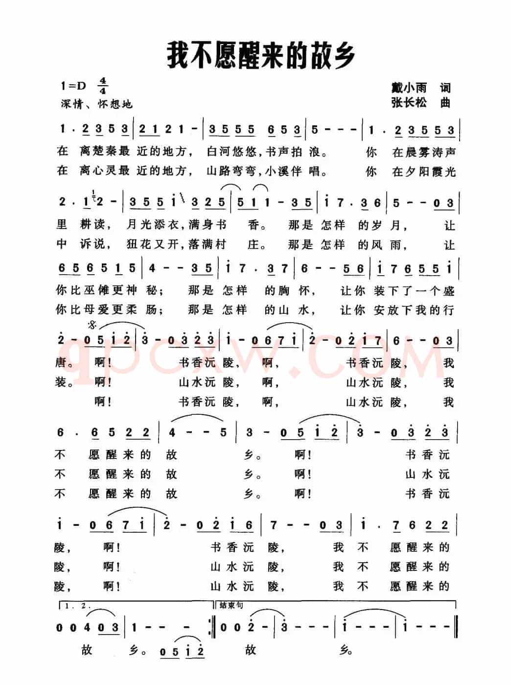 我不愿醒来的故乡