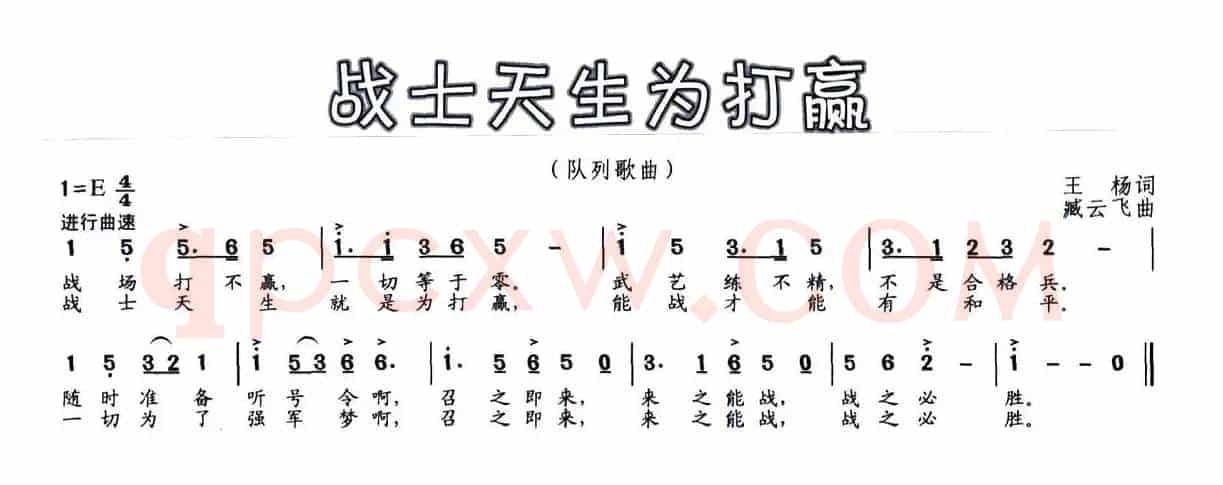 战士天生为打赢