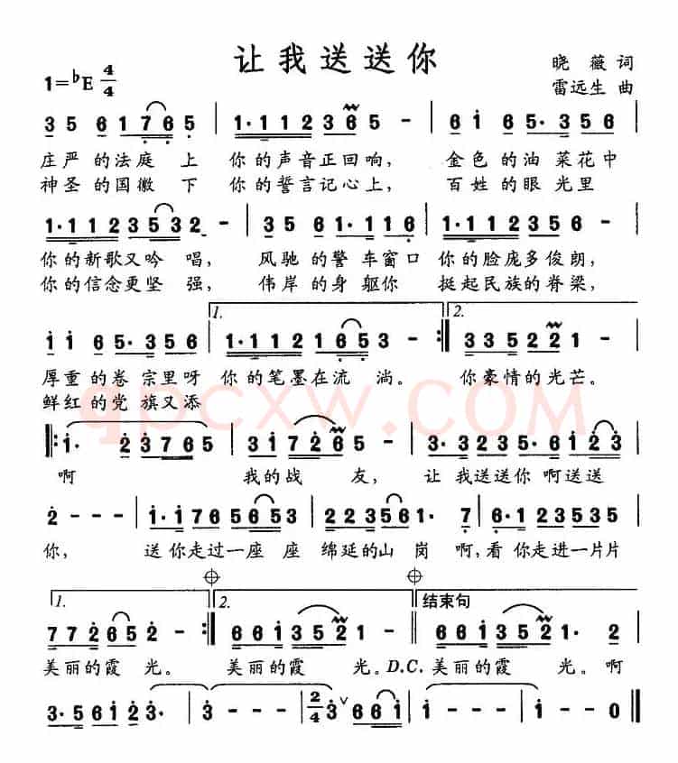 让我送送你