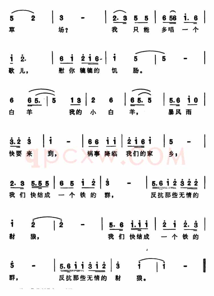 白羊曲 