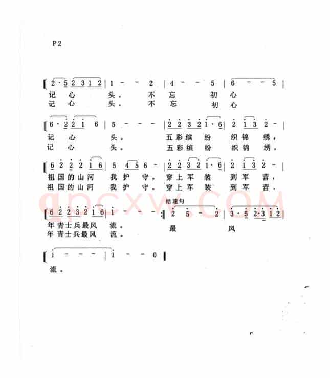 士兵最风流（独唱）