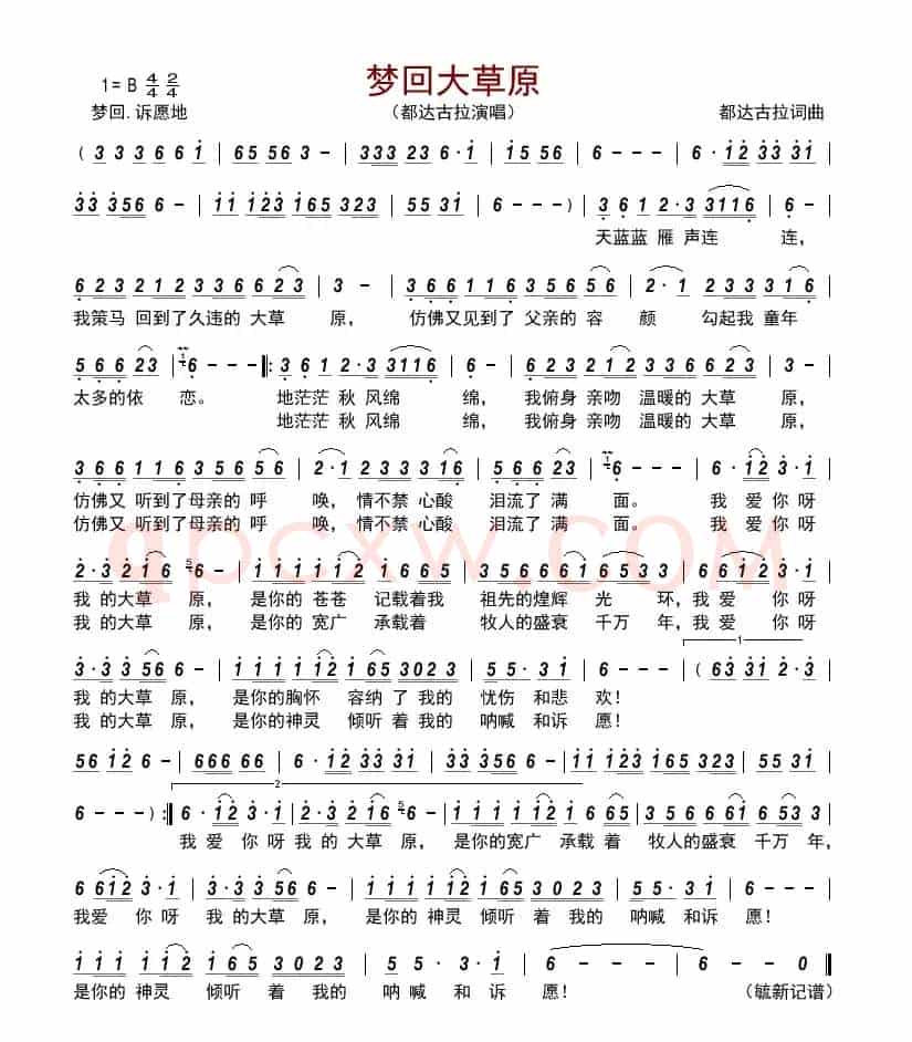 梦回大草原