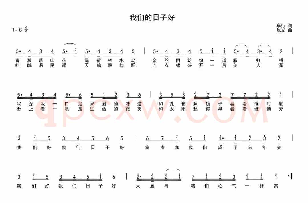 我们的日子好