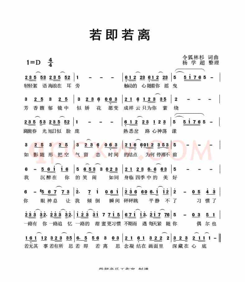 若即若离（令狐林杉 词曲）